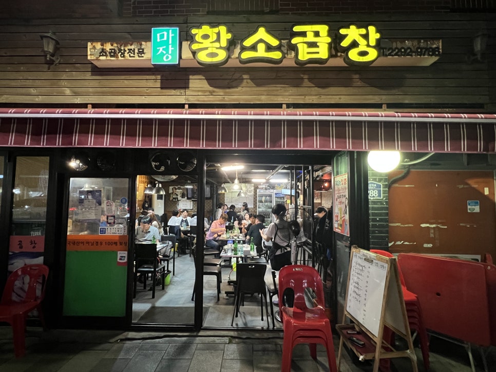 마장양대창 이미지