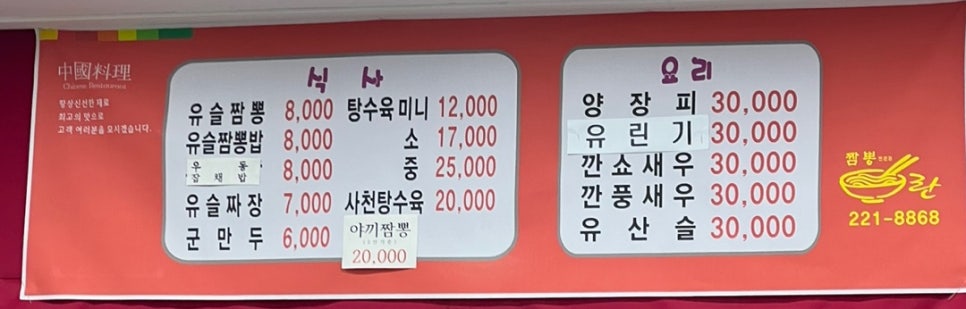 란짬뽕전문점 이미지