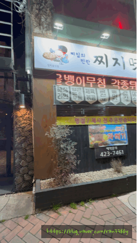 찌지미포차 이미지