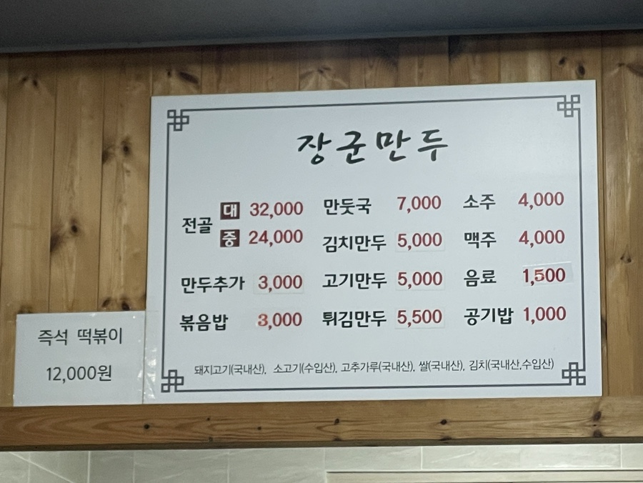 장군만두 이미지