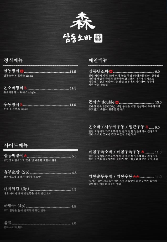 삼동소바충북 이미지