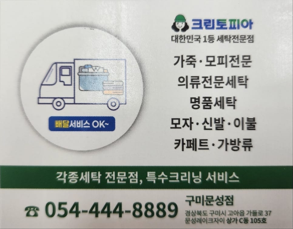 문성세탁소 이미지