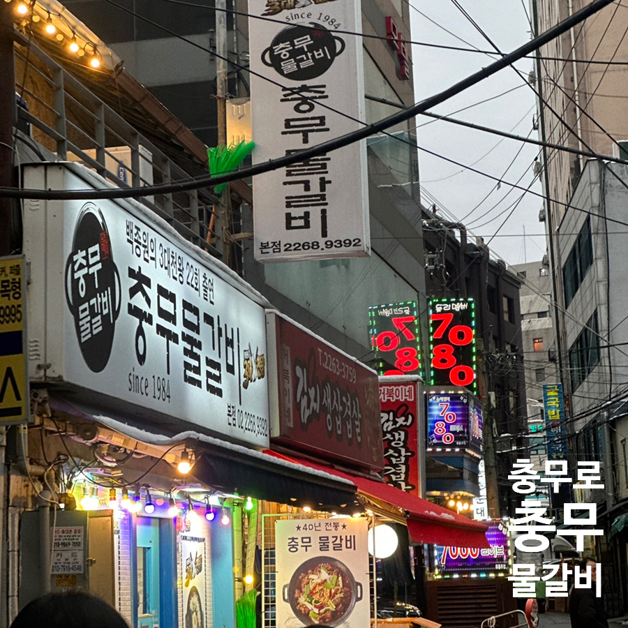 충무갈비 이미지