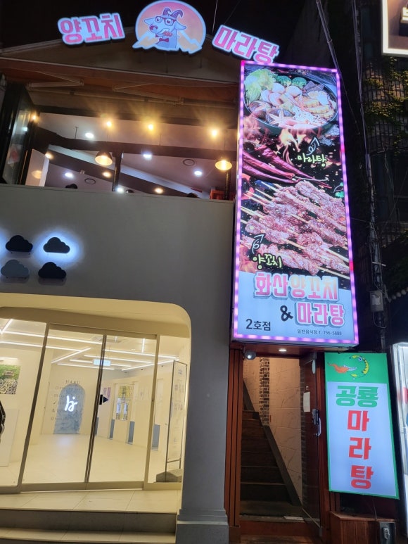화산양꼬치2호점 이미지