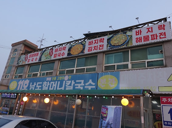 남도칼국수 이미지