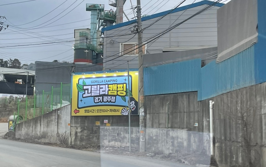 봄캠핑용품점 이미지