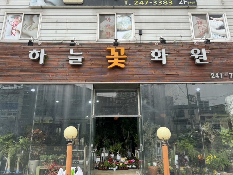 하늘꽃화원 이미지