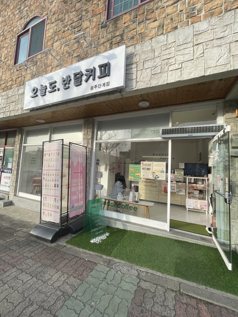 반달커피원주단계점 이미지
