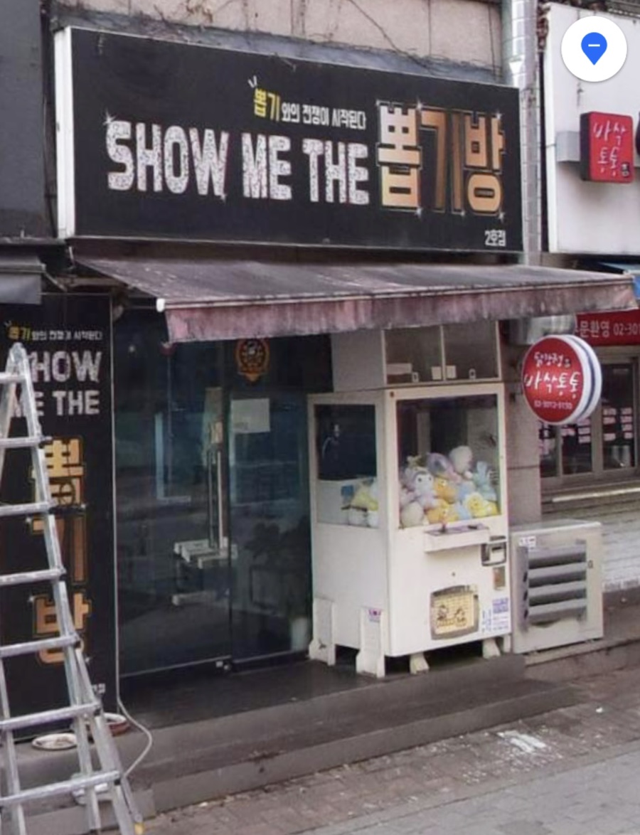 쇼미더뽑기방 이미지