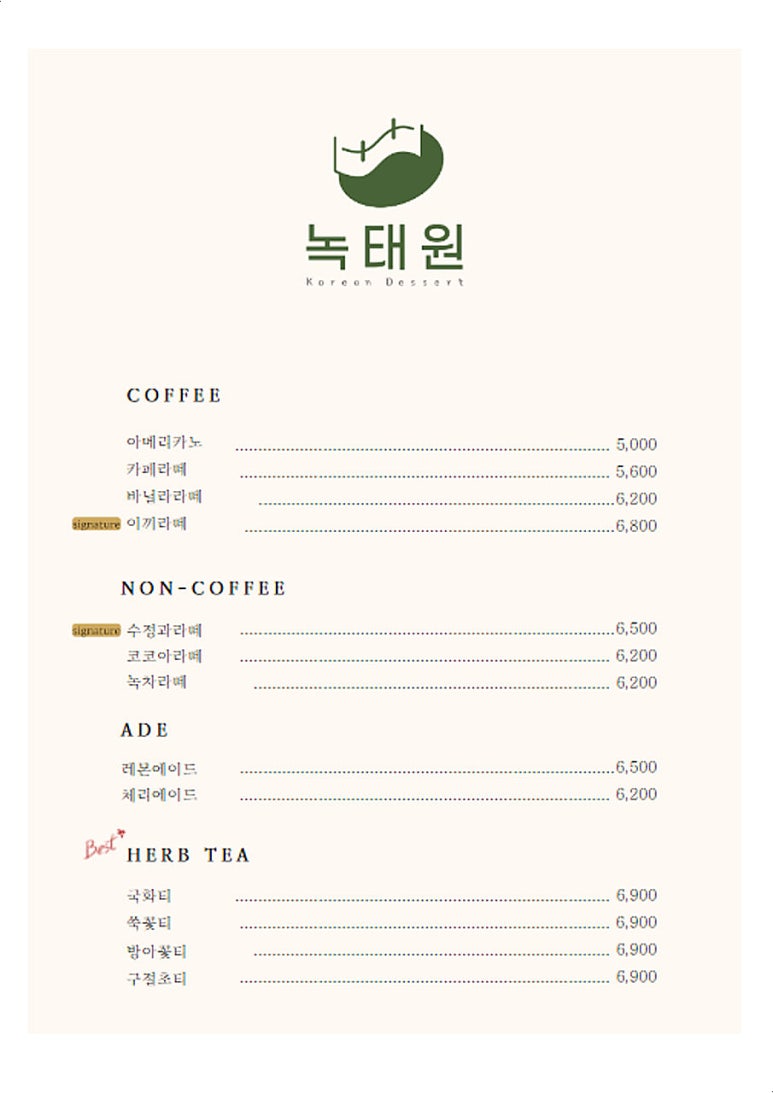녹태원 이미지