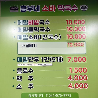 흥부네메밀소바막국수 이미지