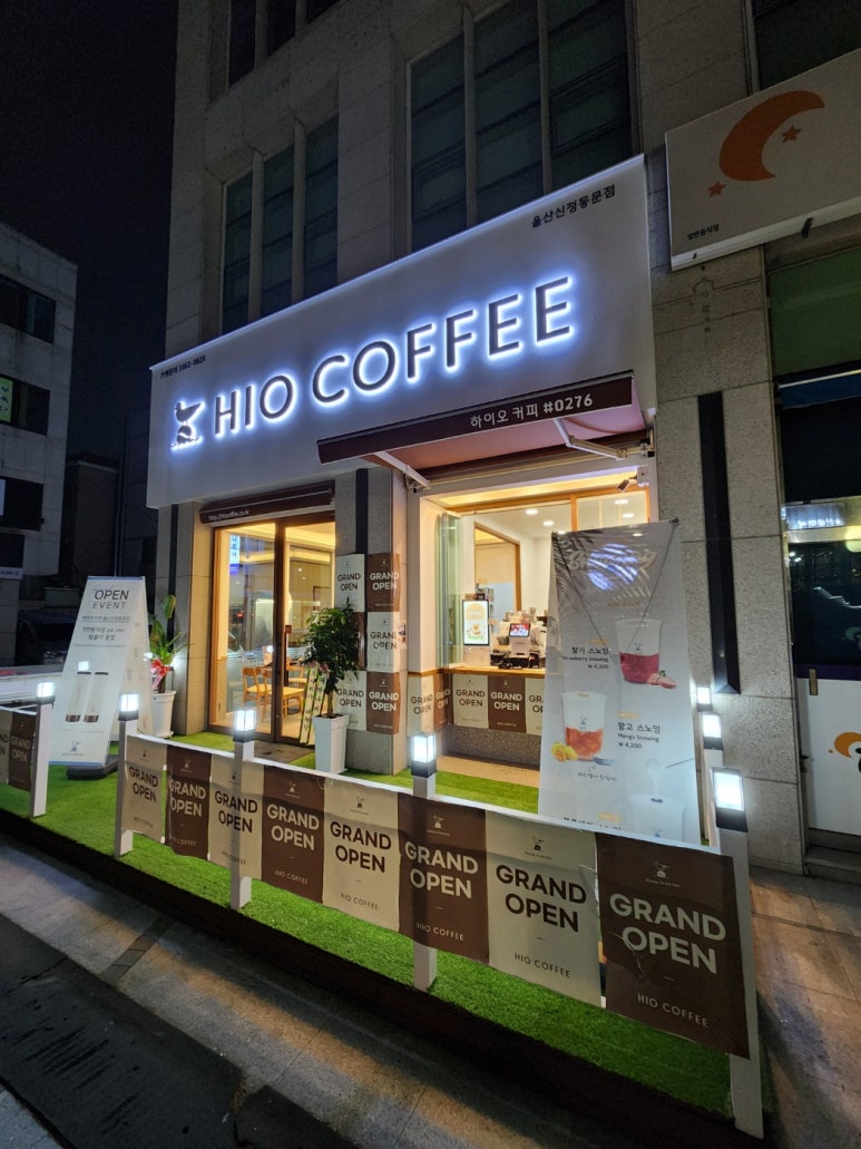 하이오커피동문점 이미지