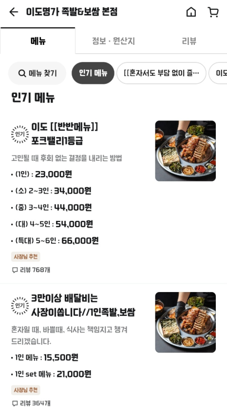 명가보쌈본점 이미지