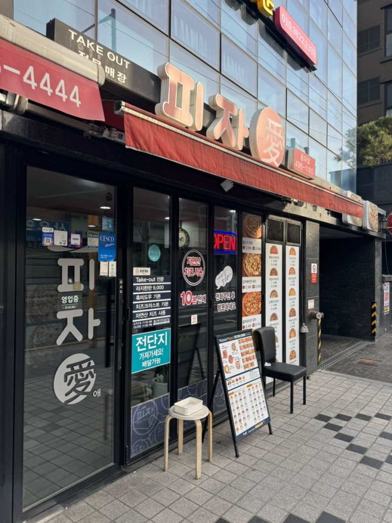 피자애용마점 이미지