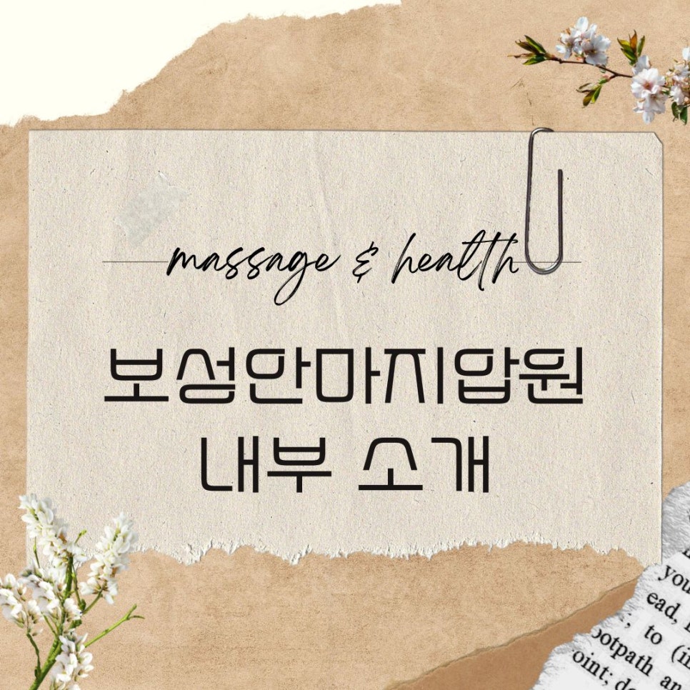 보성안마지압원 이미지