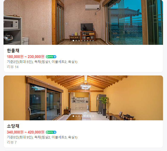 소당한옥펜션 이미지