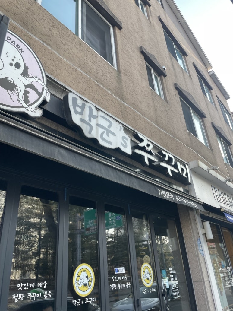 박군스쭈꾸미 이미지
