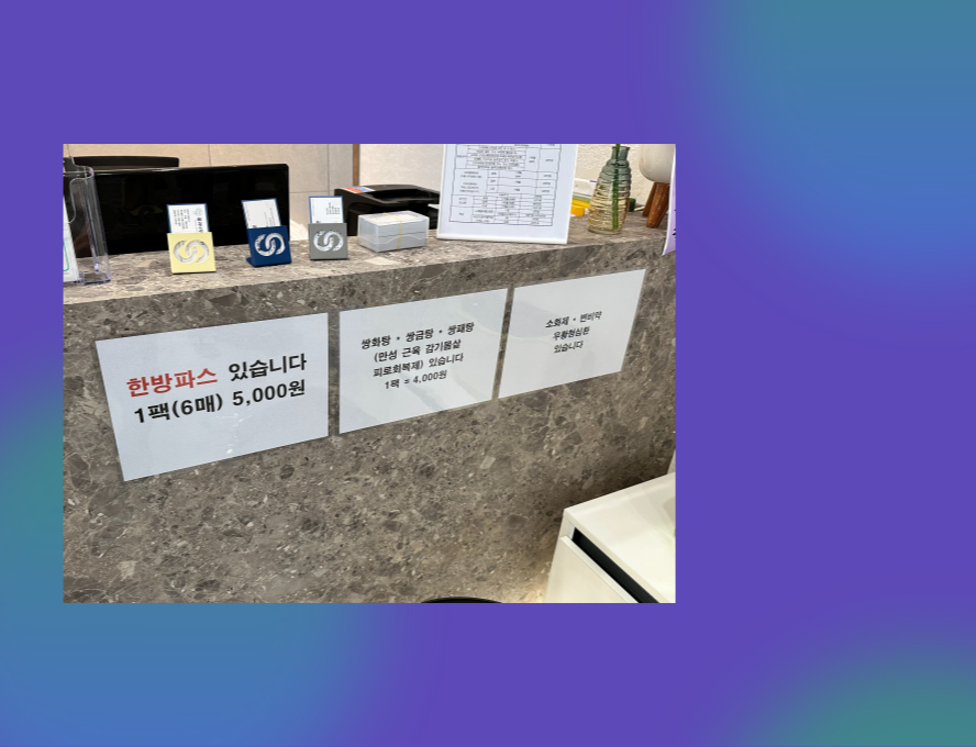 풀과나무한의원 이미지