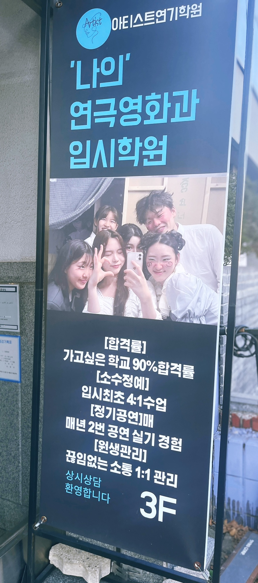 아티스트연기학원 이미지