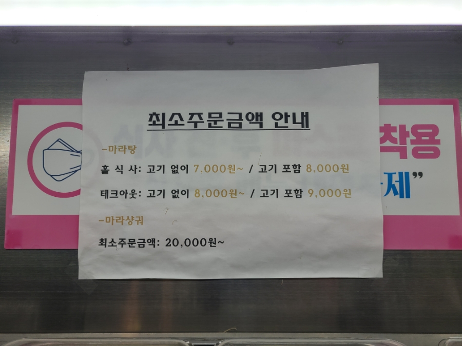 라쿵푸마라탕 금호점 사진 8