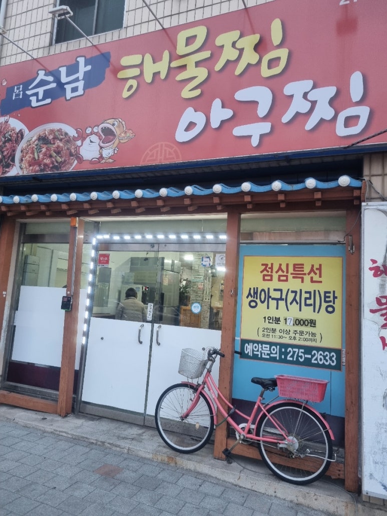 순남해물찜 이미지