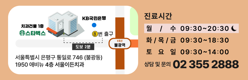 서울이든치과의원 이미지
