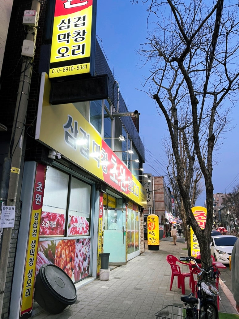초원삼겹막창 이미지