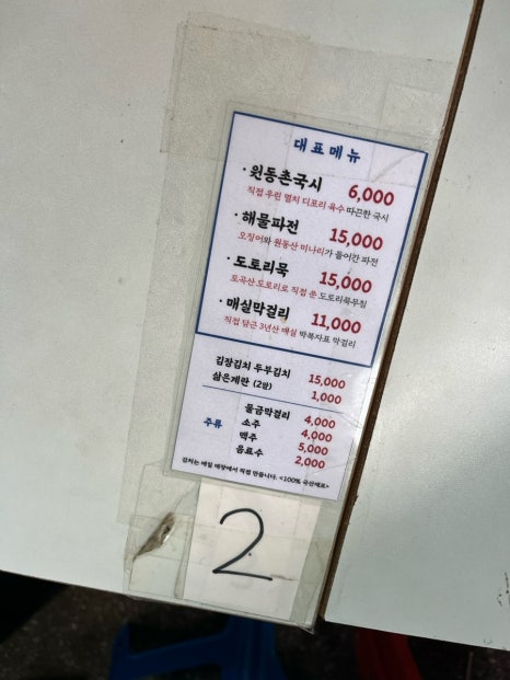 원동촌국시 이미지