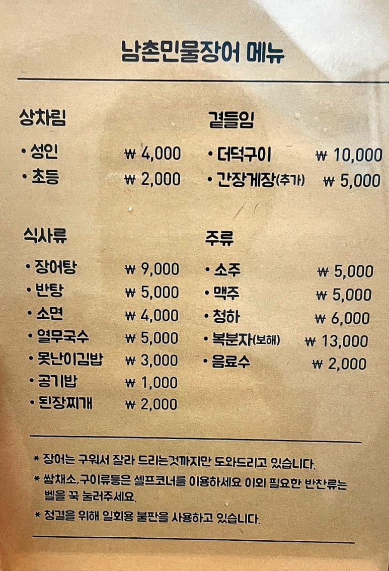 남촌민물장어 이미지