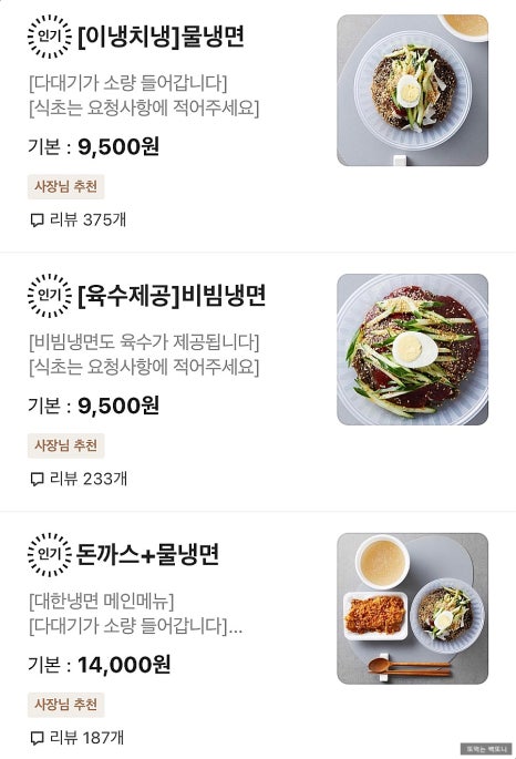대한냉면 동대문점 이미지