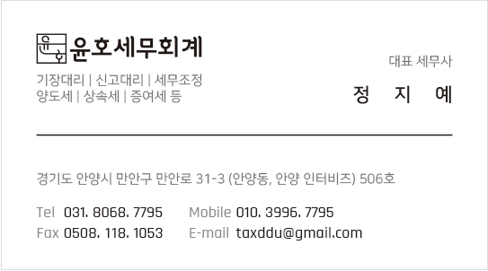 윤호세무회계 이미지