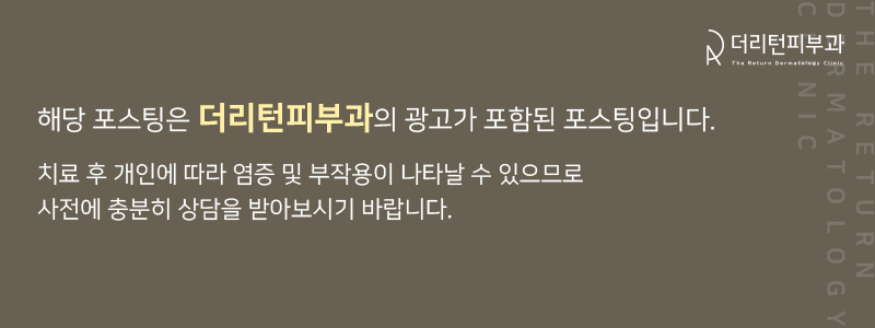 더리턴피부과 이미지