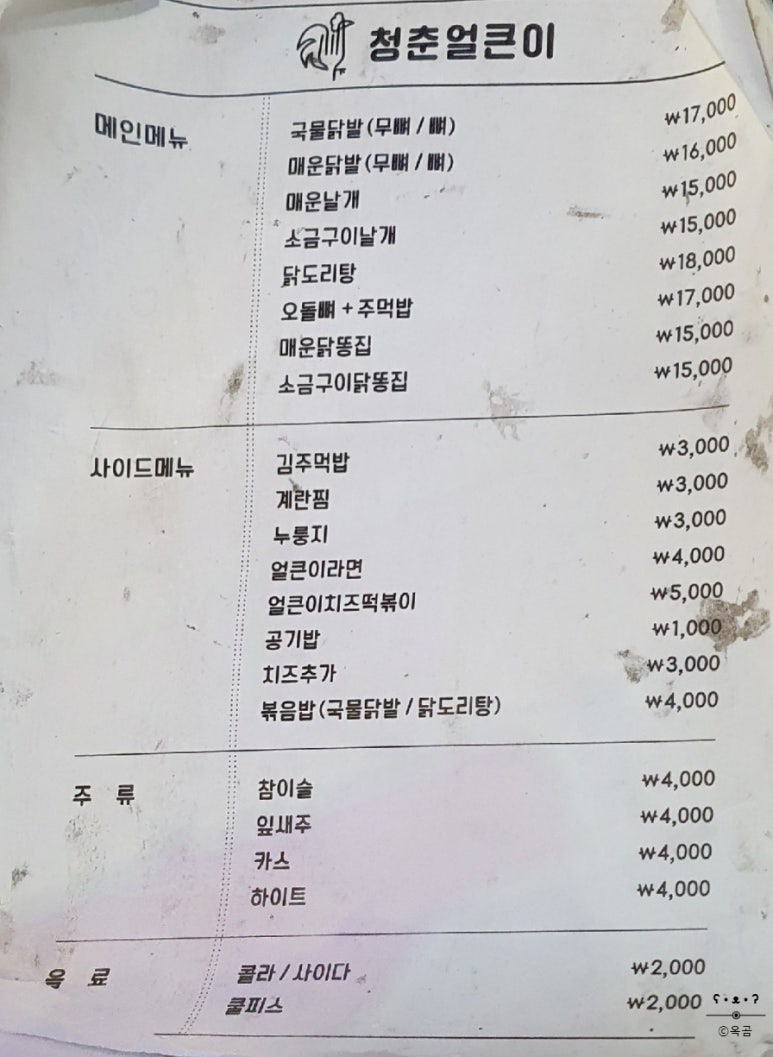 청춘얼큰이 이미지