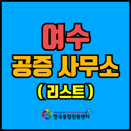 공증인박승옥사무소 이미지
