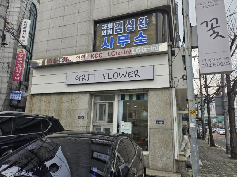 그릿플라워 이미지
