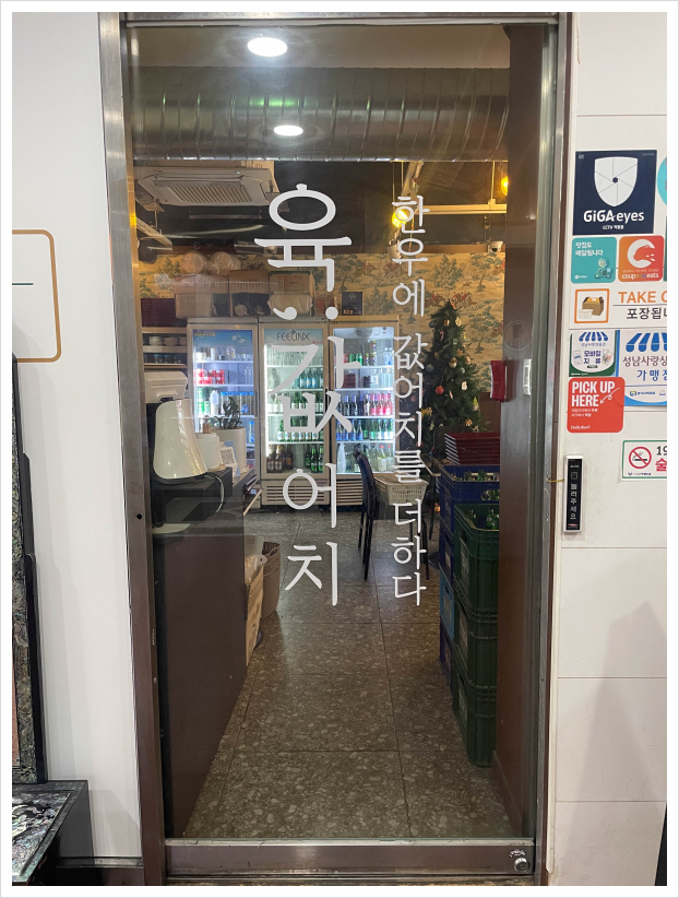 육값어치 이미지