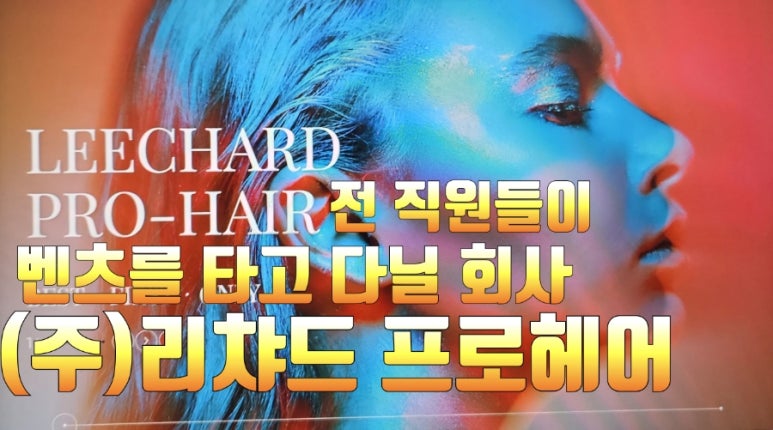 인터뷰프로헤어 이미지
