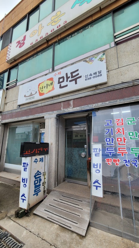 현이네왕만두 이미지