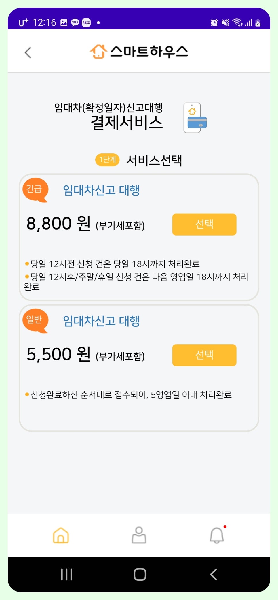 마이스마트하우스 이미지
