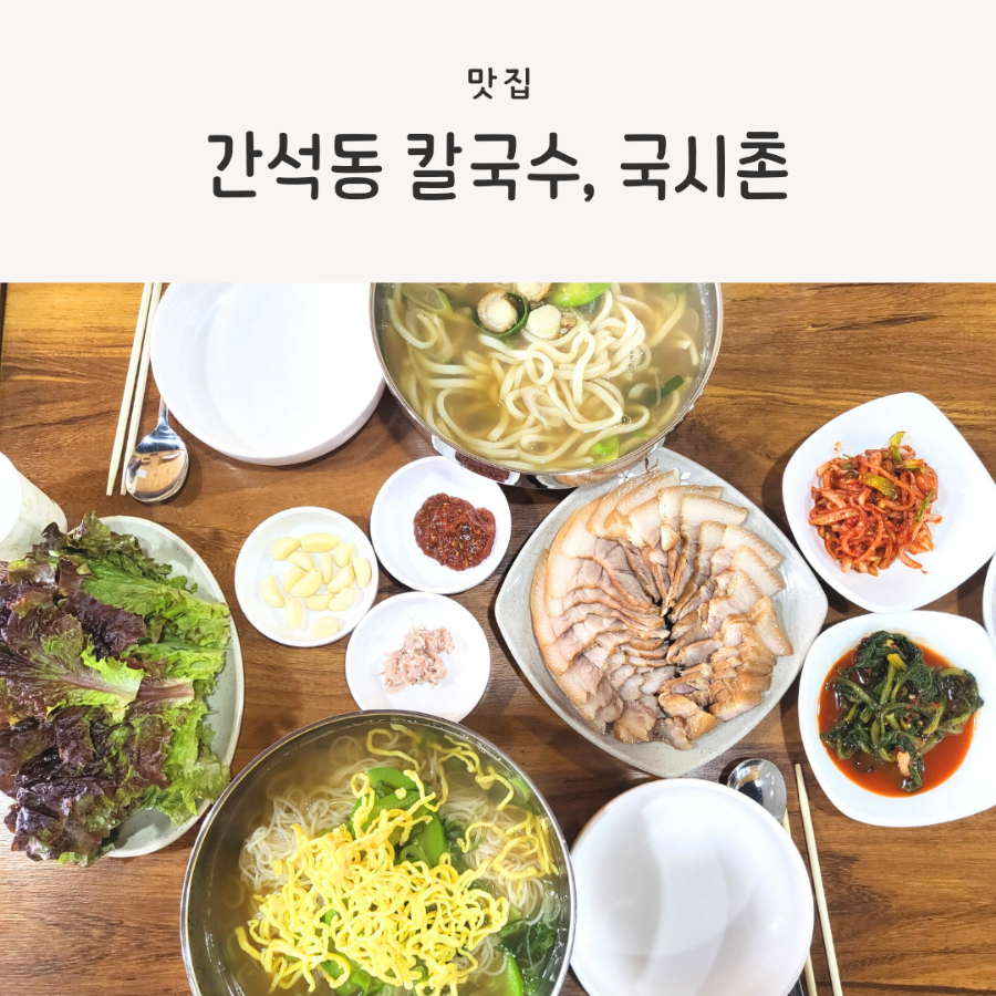 국시촌 이미지
