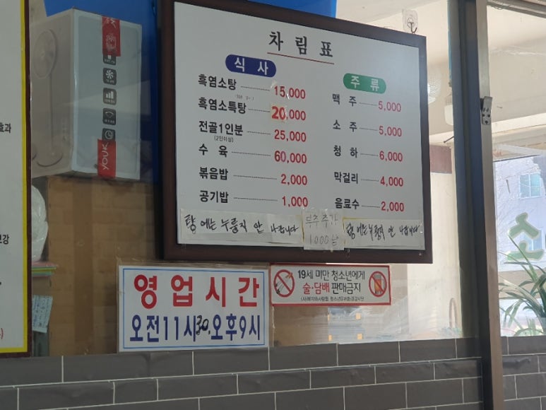 소문난흑염소탕 사진 3