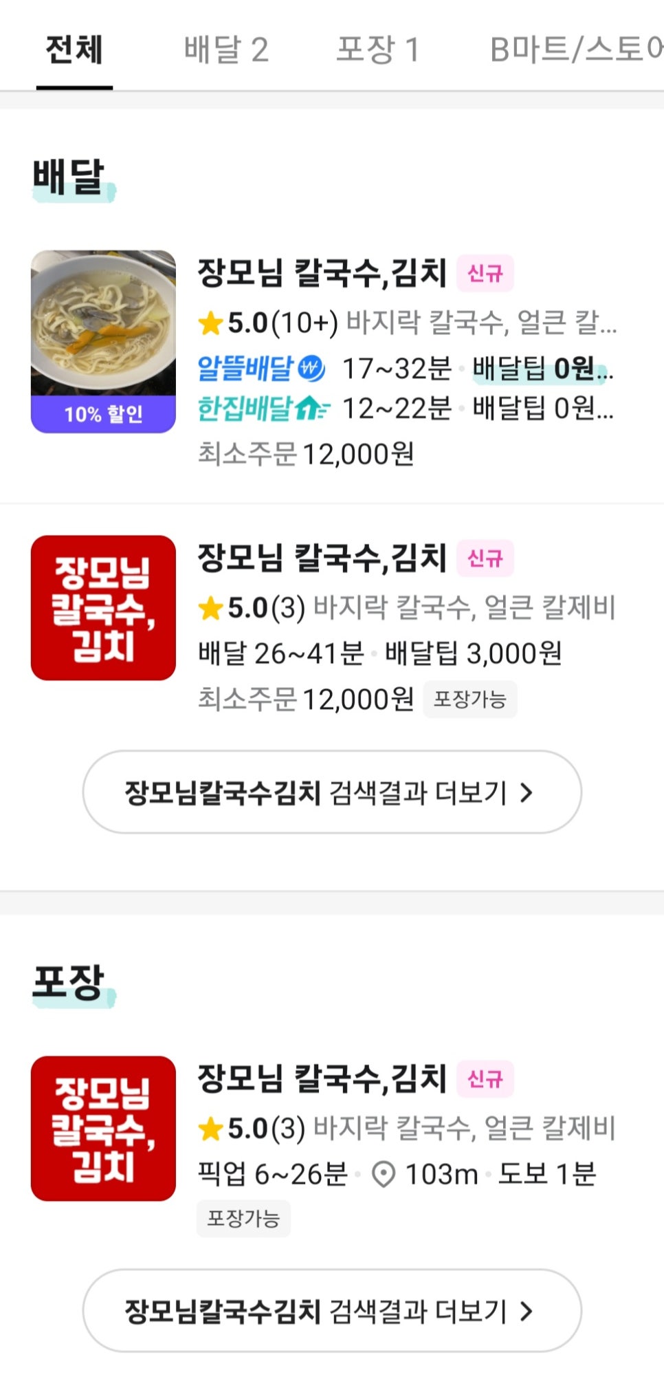 장모님칼국수 이미지
