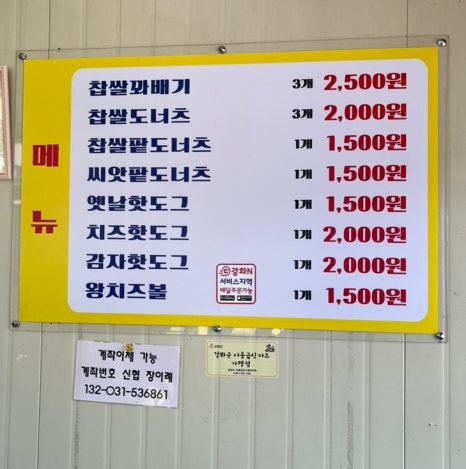 스마일찹쌀꽈배기 길상점 이미지