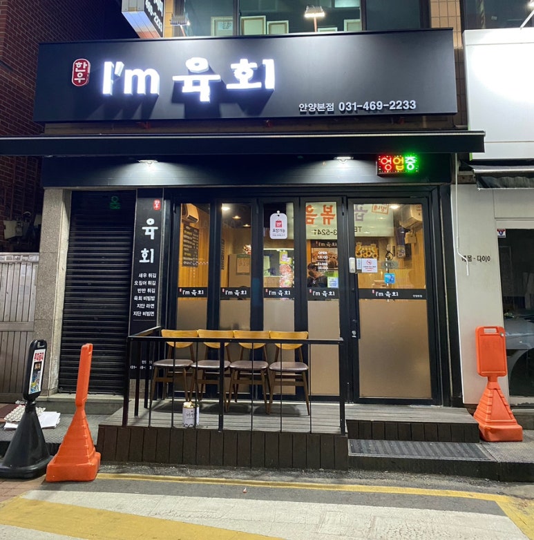 아이엠육회 이미지