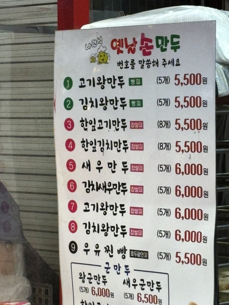 나완석왕만두 이미지