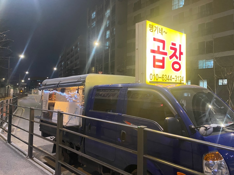 땡기네야채곱창 이미지