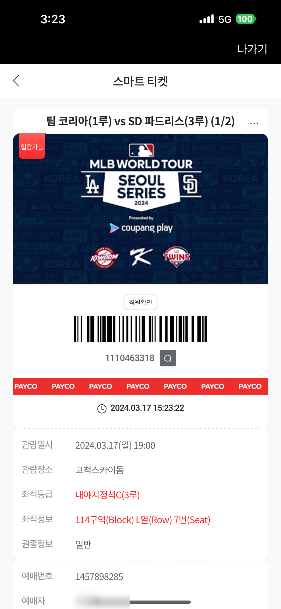 스카이코리아투어 이미지