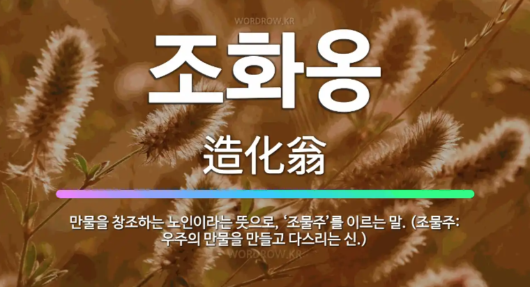 대화사 이미지