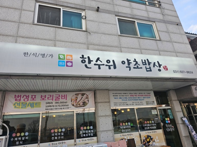 약초밥상 이미지