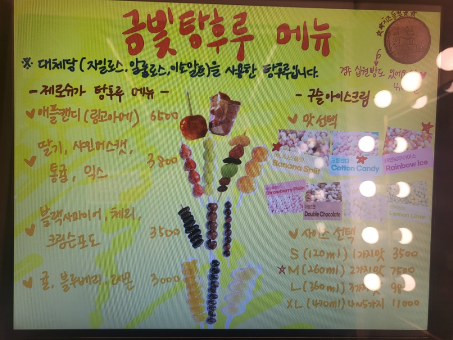 금빛탕후루 이미지